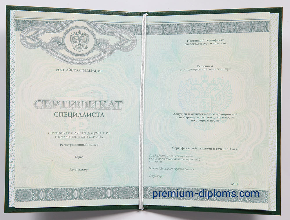 Медицинский сертификат специалиста фото