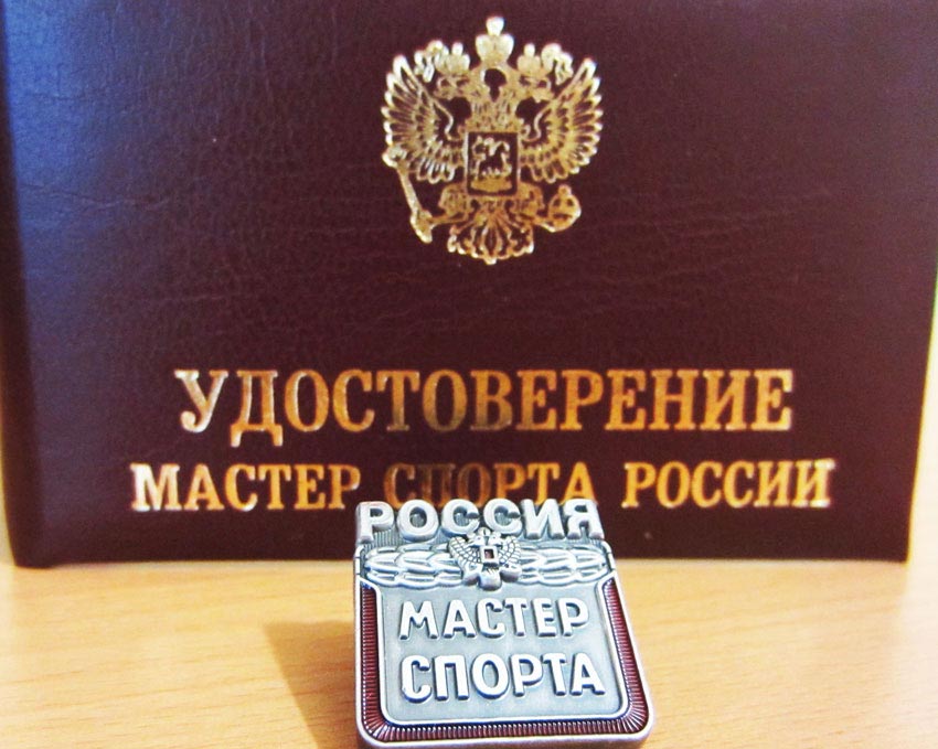 Купить диплом мастера спорта в России