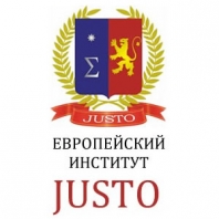 Европейский институт права JUSTO